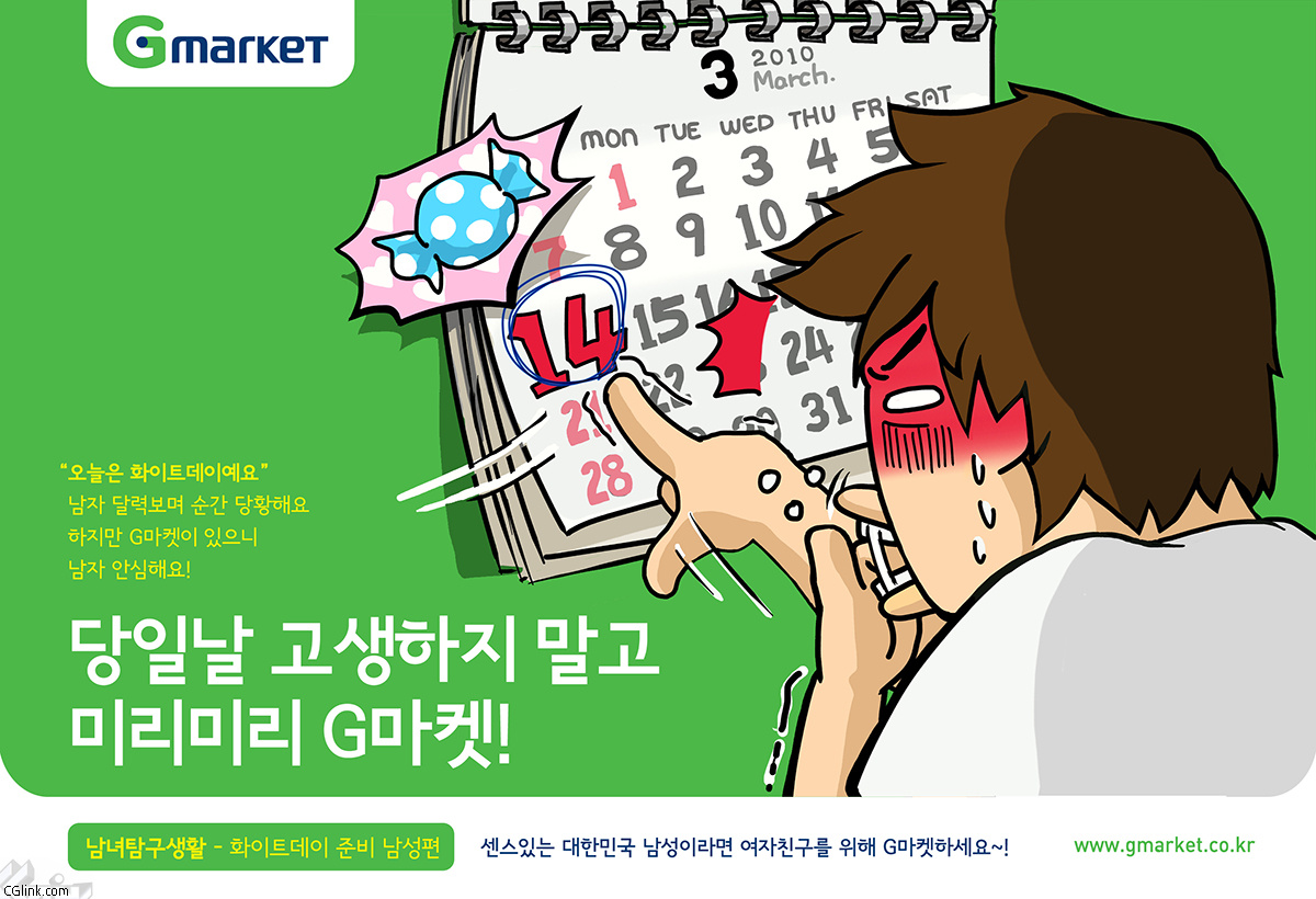 Gmarket_2월광고_화이트데이3.jpg