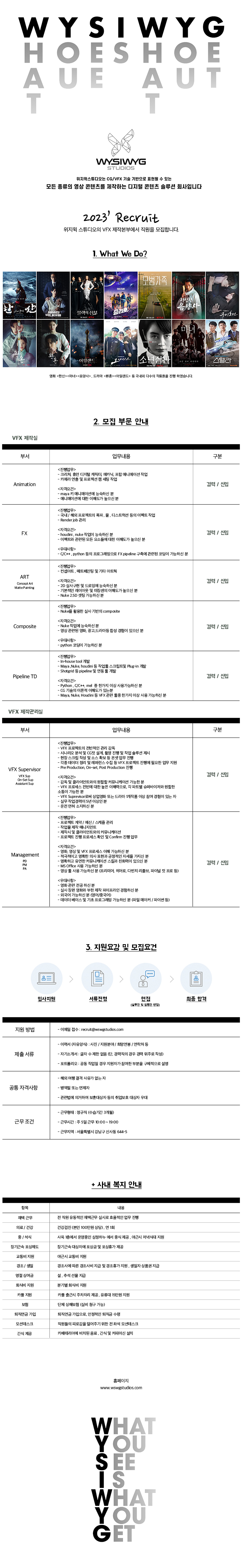 위지윅스튜디오 | 2023년 경력/신입 채용 - 구인 - CGlink